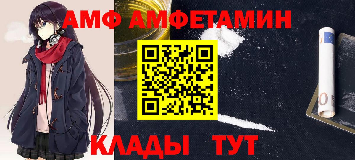 АМФЕТАМИН Розовый  Вход с VPN  АМФ  Всеволожск 