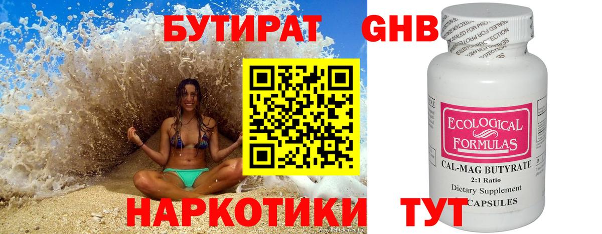 Бутират 99%  Бутират  Всеволожск  Вход с VPN 