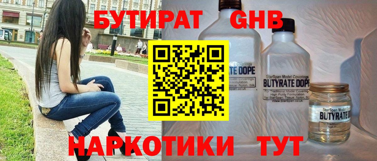 Бутират оксибутират Всеволожск