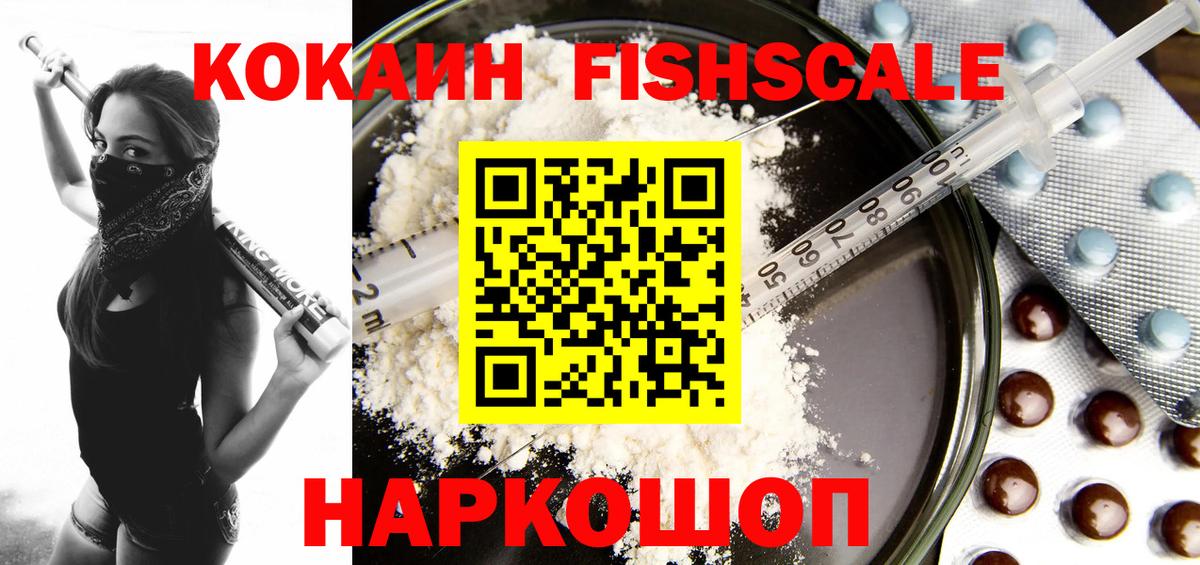 Всеволожск  COCAIN 97%  КОКАИН FishScale  Вход с VPN 