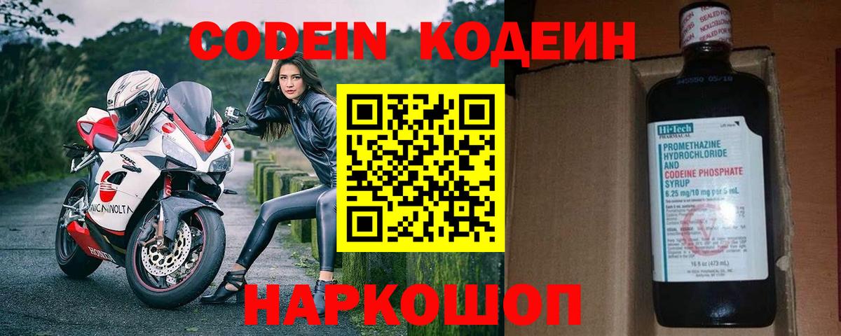 Кодеиновый сироп Lean напиток Lean (лин)  Вход с VPN  Всеволожск 