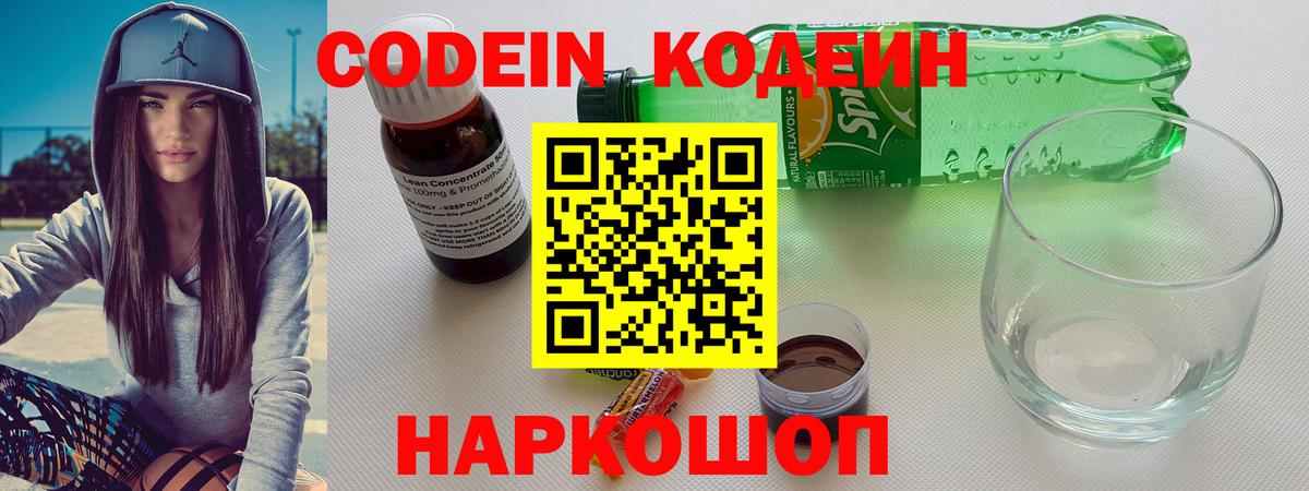 Кодеин напиток Lean (лин) Всеволожск